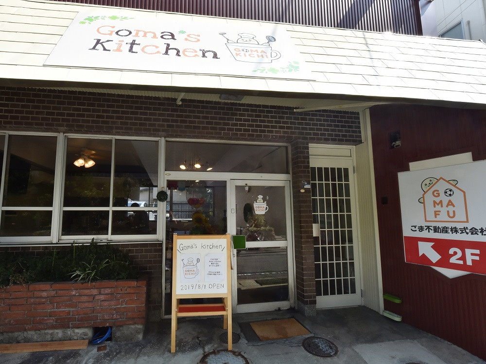 ごま不動産株式会社